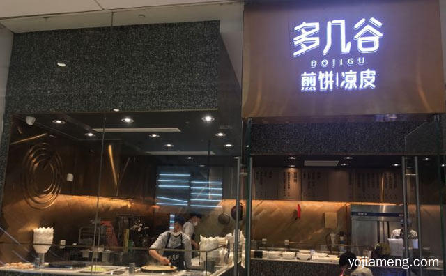 一家做煎饼凉皮的轻餐厅，多几谷煎饼凉皮，详细看看！