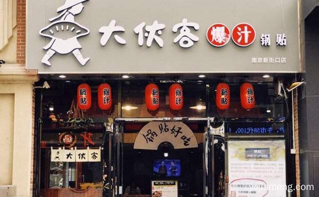 一个人气超高的小吃好品牌，大侠客台式锅贴，可以了解一下？