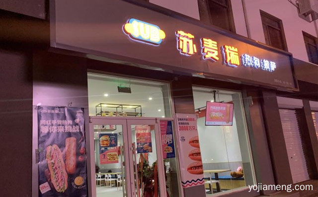 来自纽约的地道热狗，苏麦瑞热狗披萨，可以了解一下？