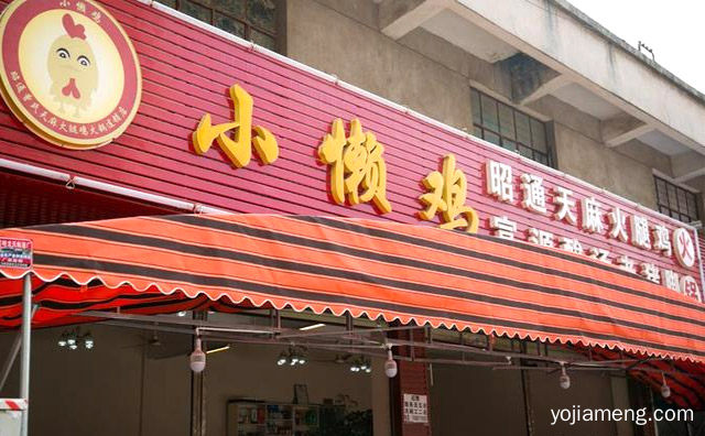 云南药膳火锅的新兴力量，小懒鸡火锅，值得了解！