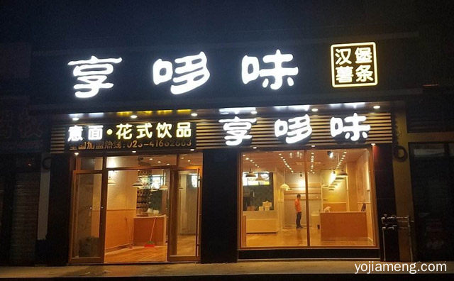 享哆味加盟需要多少钱，值得了解一下？