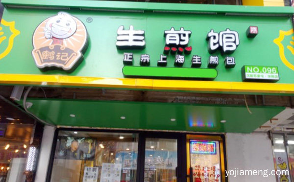 长春自主创建的知名快餐品牌，鹤记生煎馆，详细了解一下！