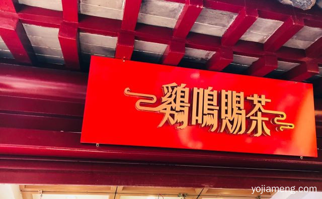 真正的佛系奶茶，鸡鸣赐茶，推荐了解！