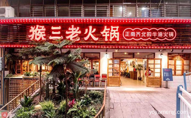 瓜西西火锅和猴三老火锅哪个更适合投资，推荐了解！