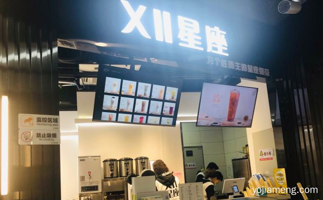 确保每一份饮品的口味和品质，十二星座茶饮，详细了解一下！