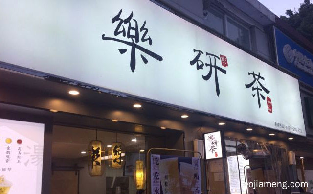 武汉非常热门的茶饮品牌，乐研茶，推荐了解一下？