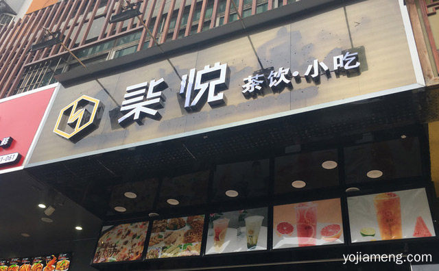 一家人气火爆的新式茶饮品牌，柒悦新茶饮，详细了解一下！