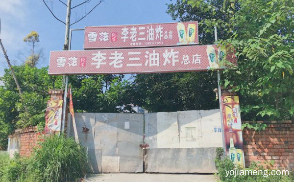 风味独特，李老三油炸串串香，种类丰富，油而不腻，详细看看！