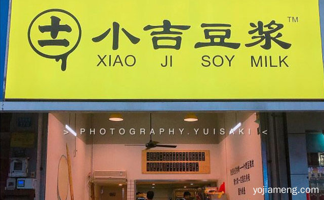 每一口都是新鲜制作，小吉豆浆，值得看！