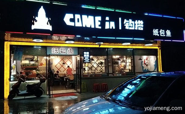 烤鱼我们不一样，钩搭纸包鱼，可以了解一下哈