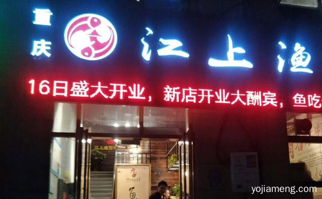 加盟何记江上渔翁火锅的方式有哪些，值得了解一下？