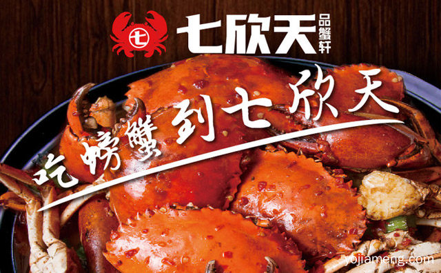 七欣天迷宗蟹有哪些特色，七欣天迷宗蟹为什么不让加盟，推荐了解！