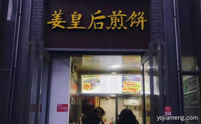 北京的特色小吃美食，姜皇后煎饼，推荐了解一下？