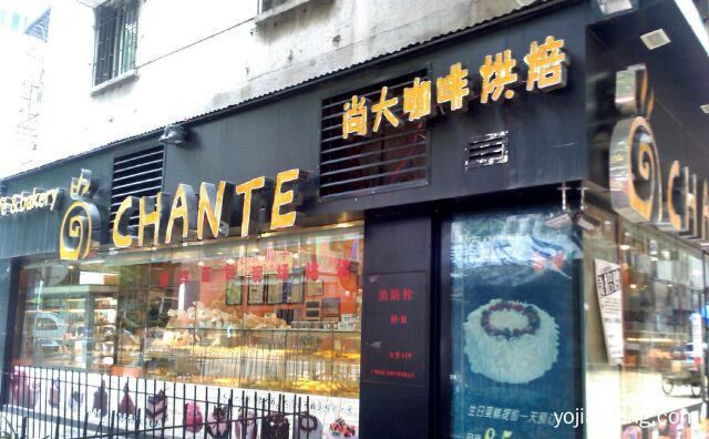 度过您每个美好的时光，尚大咖啡烘培，可以了解一下？