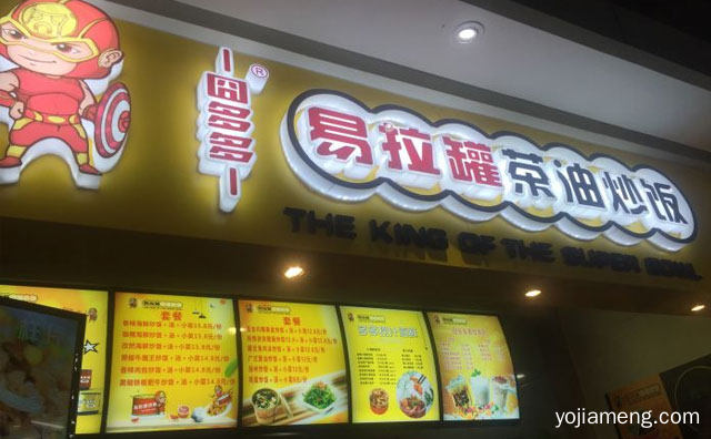 一生必吃的茶油炒饭，囧多多健康炒饭，详细了解一下！