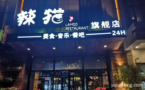 辣猫音乐餐厅加盟品牌介绍，推荐了解一下？