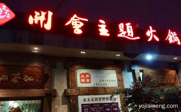 以红军长征背景为主题火锅，开会主题火锅，值得了解一下？
