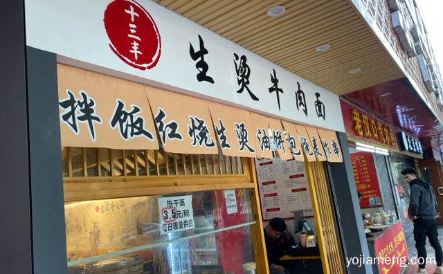 面虽小却融百家味，十三丰生烫牛肉面，根根品山城，可以了解一下哈