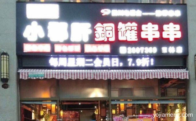 市场上知名的小郡肝铜罐串串火锅，小郡肝铜罐串串火锅，推荐了解一下？