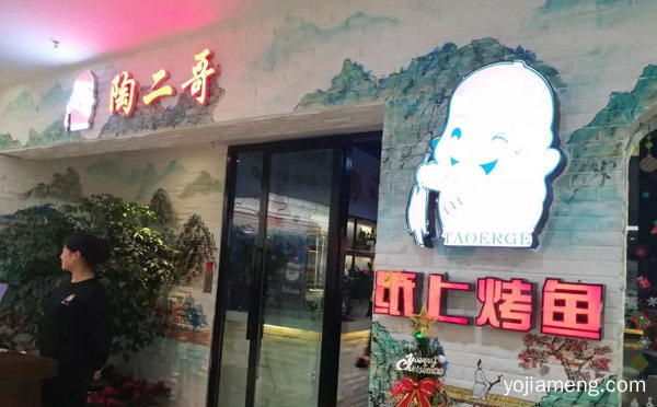 告别传统，陶二哥烤鱼，让你回味悠长，混搭味道，值得了解一下？