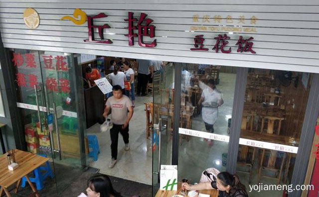 川渝贵一带常见的小吃品牌，丘艳豆花饭，推荐看！