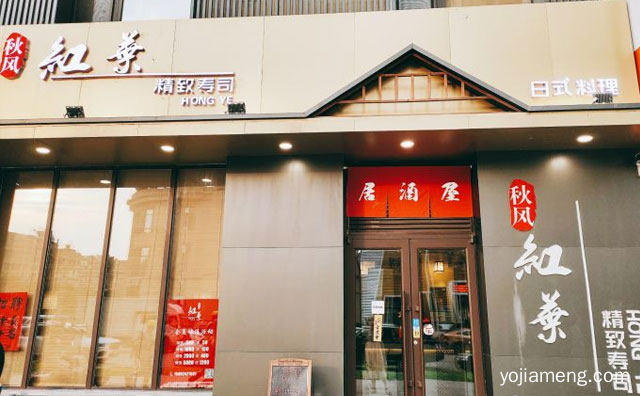 一家分量足食材鲜性价比高的日料店，秋风红叶精致寿司，可以了解一下哈