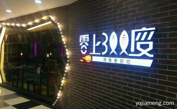 优质活鱼，零上300度烤鱼，现挑现烤，值得看！