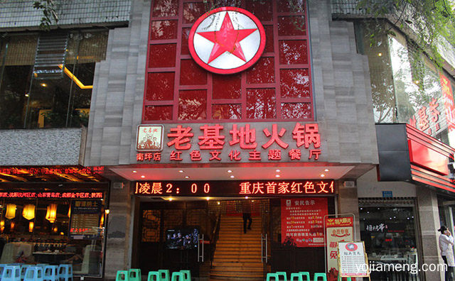 老基地火锅加盟费多少钱，推荐了解一下？