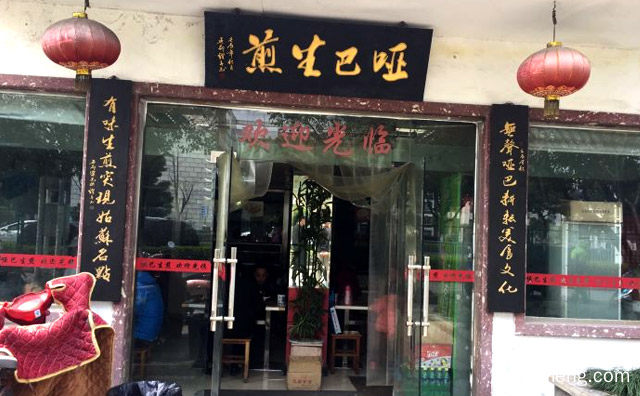 哑巴生煎加盟费用多少钱，可以了解一下哈