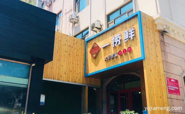 为更多都市追梦人，一捞鲜海鲜面，可以了解一下哈