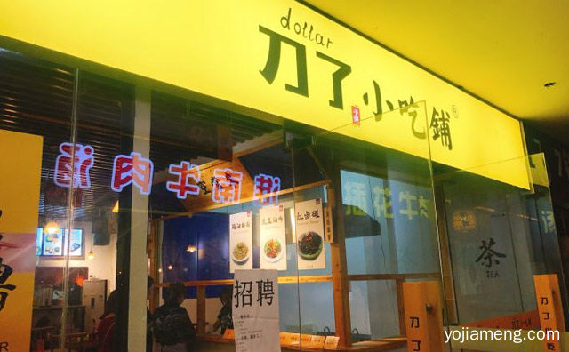 正宗川式小吃品牌，刀了小吃铺，可以了解一下？