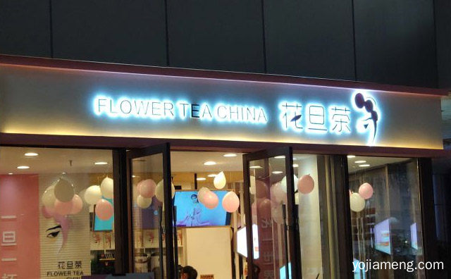 唯美古风的主题奶茶品牌，花旦茶，详细看看！