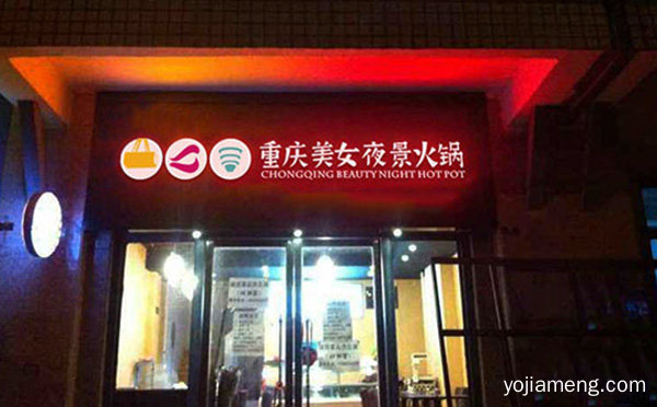 每一口锅底都有讲究，重庆美女夜景火锅，每一道菜品都有典故，详细了解一下！