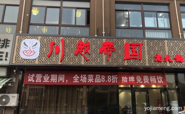深受城市白领阶层喜爱的知名餐饮品牌，川越帝国老火锅，可以了解一下？