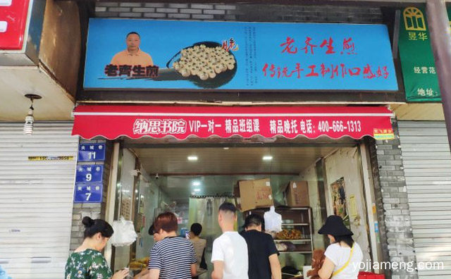 传统手工制作口感好，老齐生煎，推荐了解！