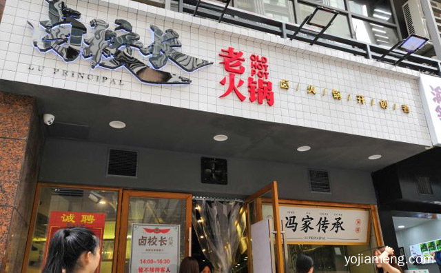 重庆卤校长老火锅怎么加盟的，推荐了解一下？