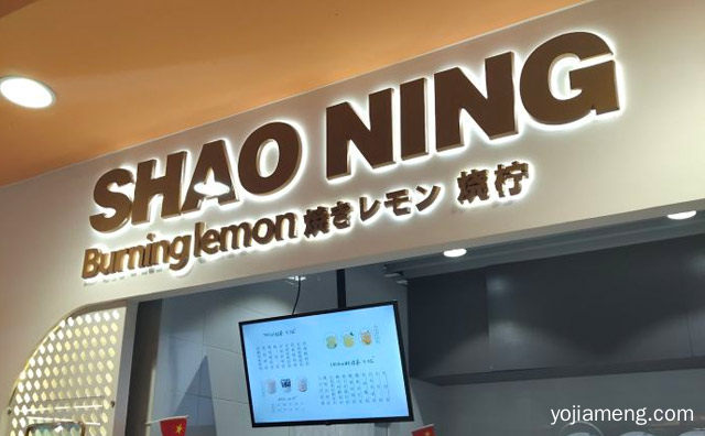 江门本土的一款网红奶茶品牌，烧柠奶茶，可以了解一下？