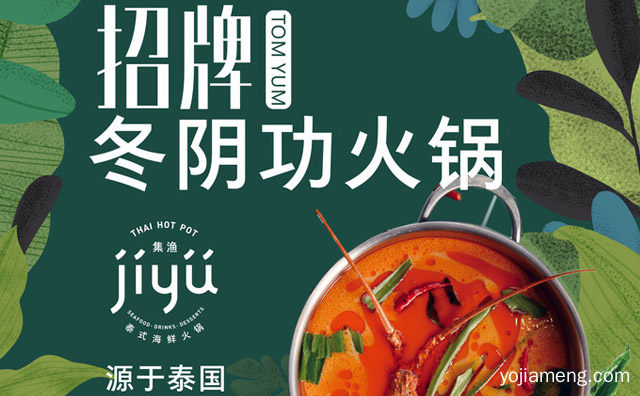 集渔泰式海鲜火锅生意怎么样，推荐看！