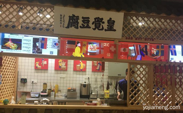 皇家御方，皇觉豆腐，以德腐人，推荐看！