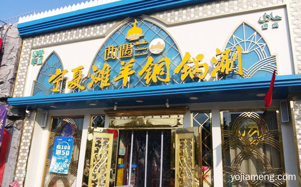 宁夏滩羊铜锅涮，西遇贺兰火锅，值得了解！