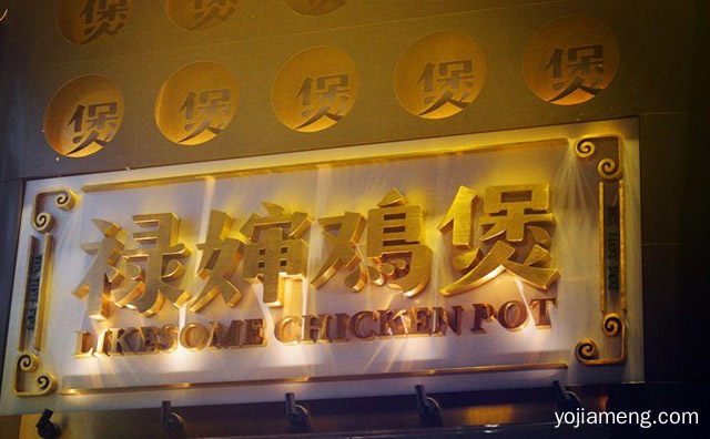 香港打边炉优质品牌，禄婶鸡煲，推荐看！