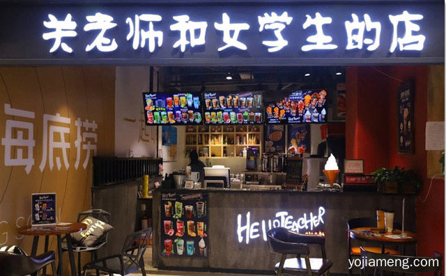 关老师和女学生的店饮品加盟品牌介绍，值得了解！