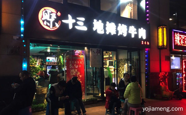 以视觉，聚十三地摊烤肉，唤醒您的味蕾，可以了解一下哈