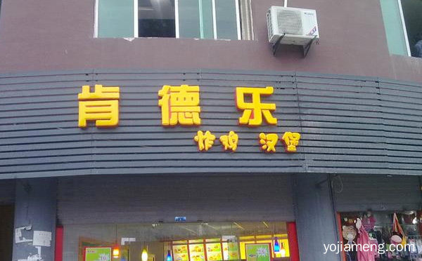 肯得乐汉堡加盟前景怎么样，值得了解！