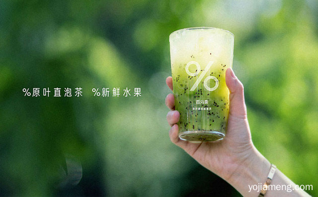 百分茶加盟费多少钱，推荐了解一下？