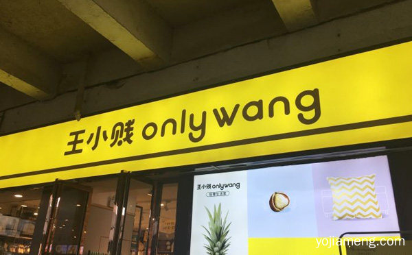 王小贱鲜果零食店品牌发展历程，推荐了解！
