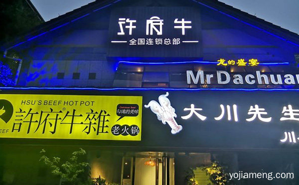 全国连锁知名品牌，许府牛杂火锅，推荐了解一下？