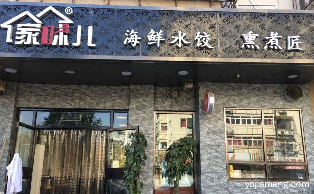 一家主要经营海鲜类水饺的餐饮品牌，家味儿海鲜水饺，可以了解一下哈