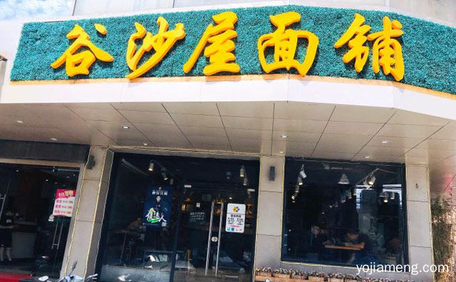 新鲜食材，谷沙屋面铺，传统美食，推荐了解！