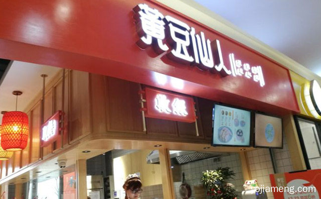 一家专注于做豆花的餐饮小吃品牌，黄豆仙人，推荐了解一下？